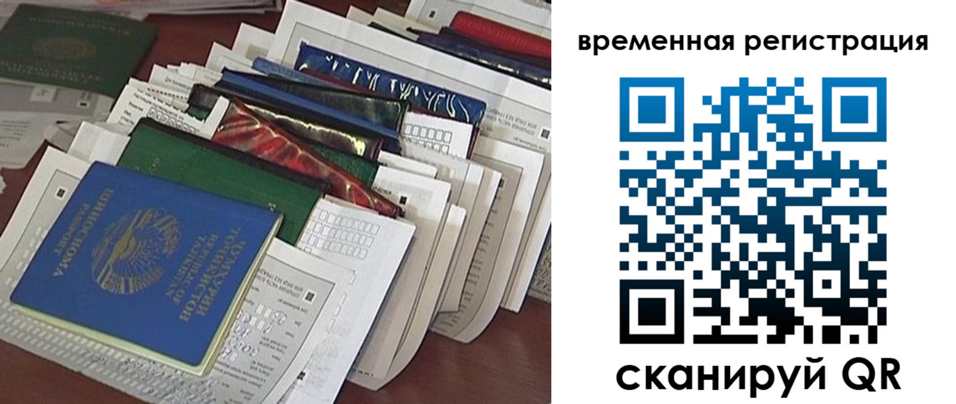 временная прописка в Братске