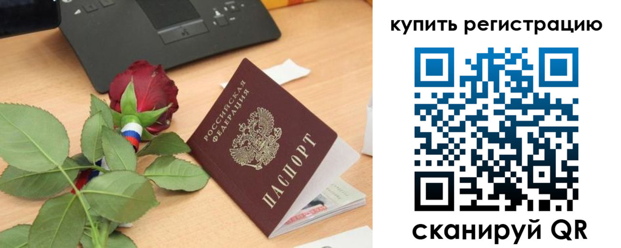 прописка штамп в Братске